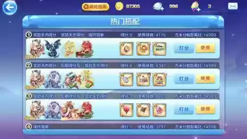 3v3天天酷跑阵容搭配插图1
