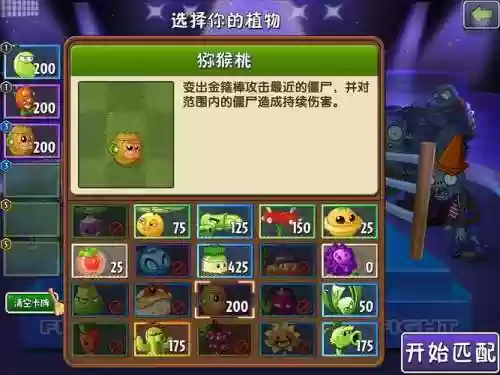 植物大战僵尸夫妻搭配阵容插图1