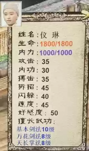 金庸群侠3攻略最强插图