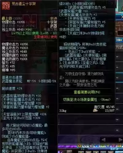单刷安徒恩的装备插图