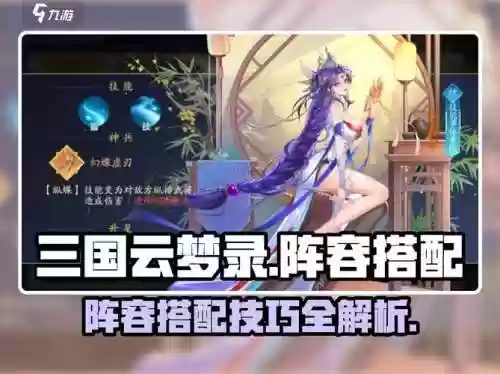 云梦阵容搭配插图1