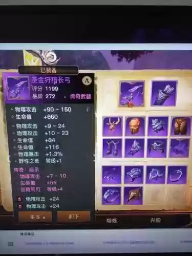 光明大陆里面装备部位插图1