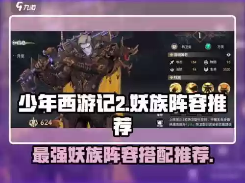 妖族阵容搭配插图