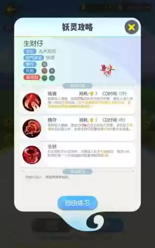 一起来捉妖团战技能怎么换插图
