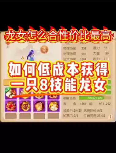 梦幻西游怎么合龙女插图