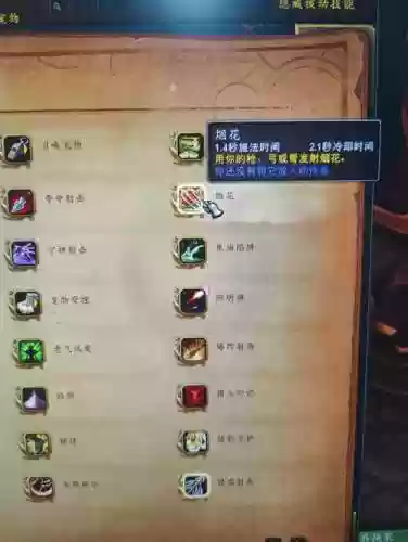 wow技能优先提示插图