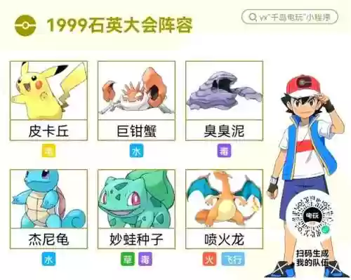 宝可梦小智现有阵容搭配插图1