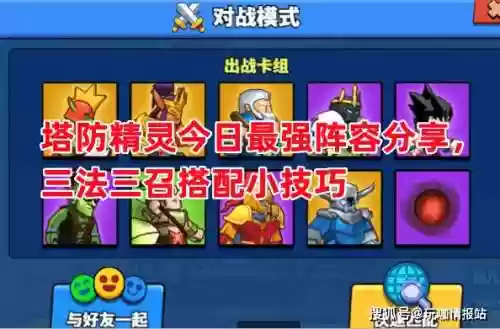 微信塔防精灵最强阵容搭配插图1