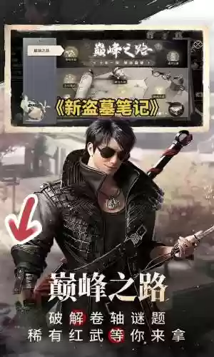 抖音盗墓online官网攻略_1插图1