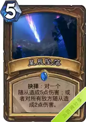 技能星辰坠落_1插图