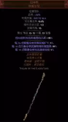 流放之路冰图腾用什么武器_1插图
