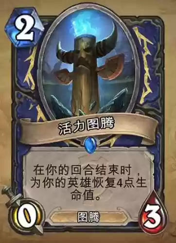炉石传说萨满技能图腾_1插图