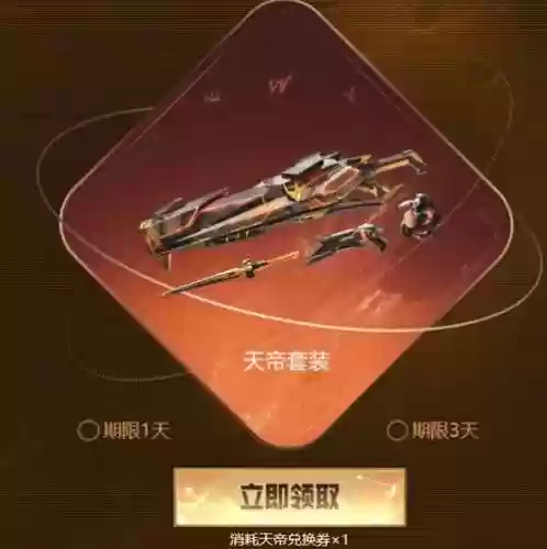 天帝换什么传说装备比较好插图