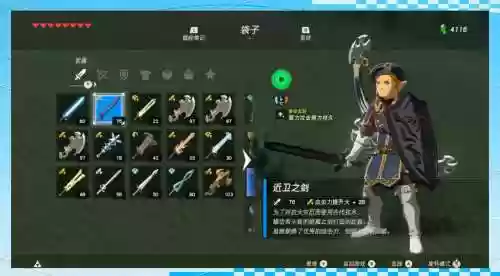 塞尔达装备四星插图1
