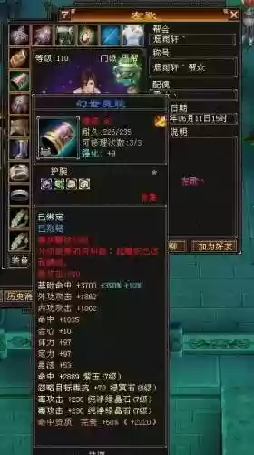 烟雨逍遥丐帮武器插图