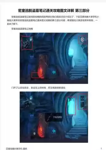 密室逃亡之盗墓笔记攻略插图1