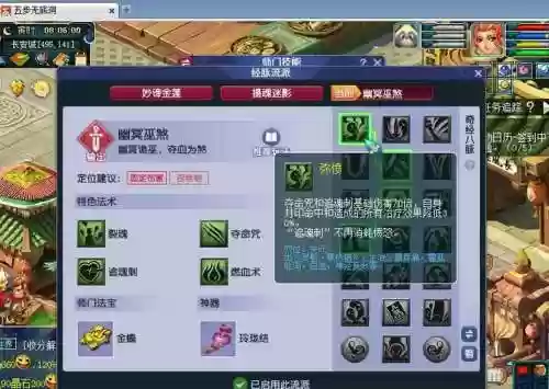 69梦幻西游2无底洞加点2015_1插图