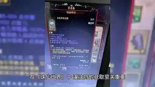 诛仙天命天罡装备用什么灌注符_1插图1