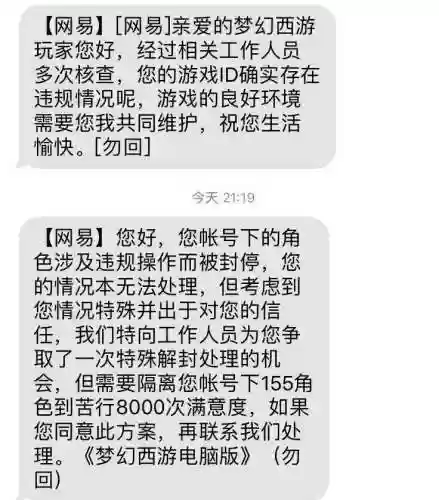 梦幻西游让人封停插图1