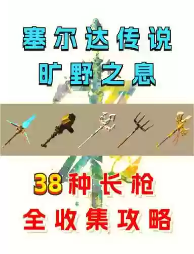 塞尔达无损武器插图