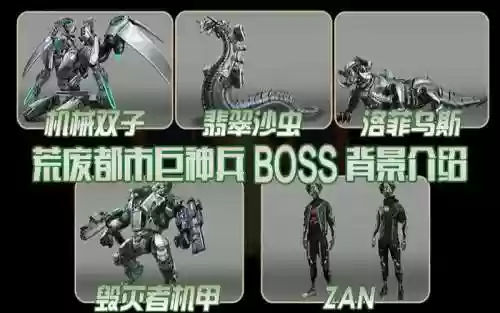 逆战猎场boss攻略_1插图