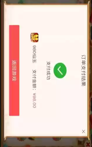 苹果手机玩梦幻西游充值吗插图