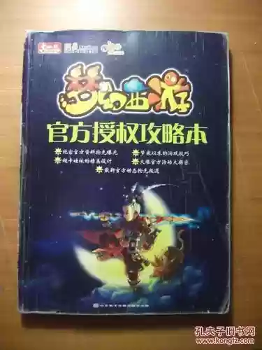 梦幻西游远古书籍插图