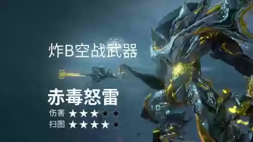 星际战甲增加武器伤害吗_1插图1