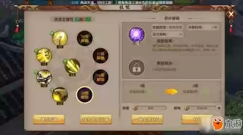 天龙八部手游7级驱散技能吗插图