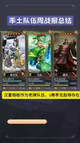 汉董阵容搭配插图1
