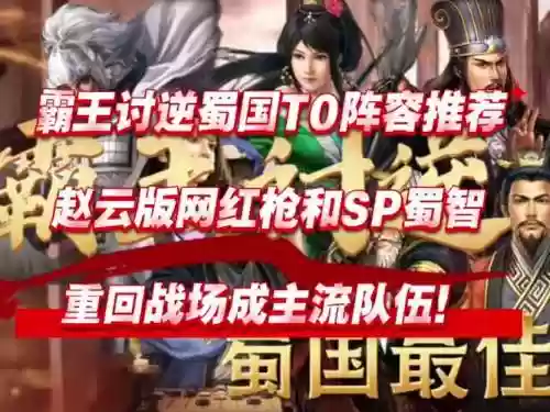 三战赵云阵容搭配攻略插图