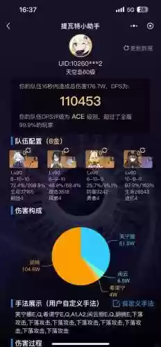 0命胡桃搭配阵容插图1