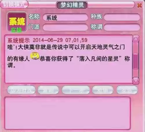 梦幻西游锋称号大全_1插图