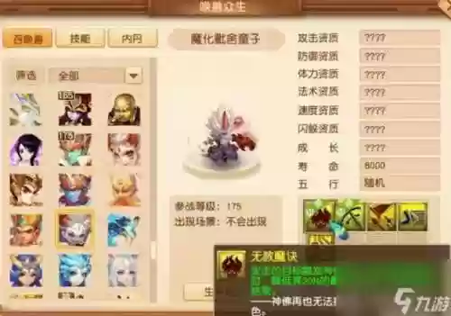 梦幻西游无双版2宠物栏插图
