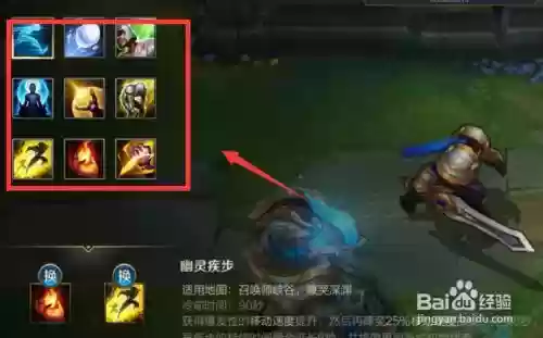 联盟如何换召唤师技能_1插图1