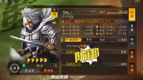 三战赵云阵容搭配攻略插图1