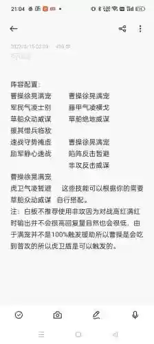 三国志2徐晃曹操阵容搭配插图