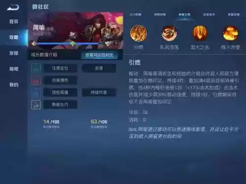 王者荣耀周瑜技能分析插图