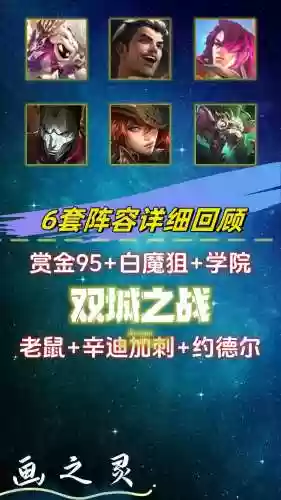 5帝国阵容搭配双城之战插图1