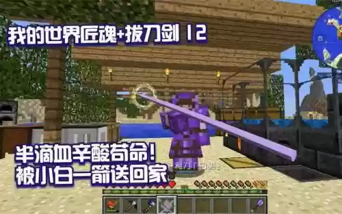 我的世界匠魂修武器_2插图1