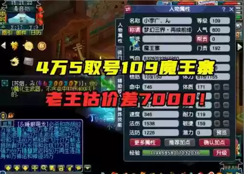 梦幻西游魔王109满修秒多少_1插图1