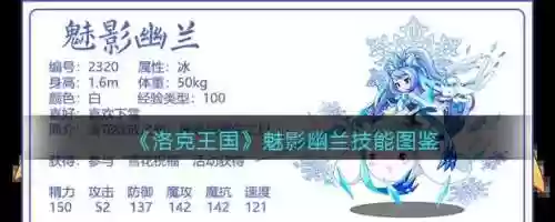 魅影幽兰技能配置插图1