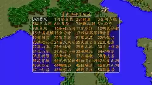 金庸群侠传正式版攻略插图1