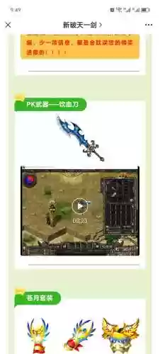新破天一剑武器插图