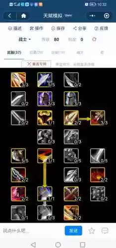 6.1武器战pvp雕文插图1