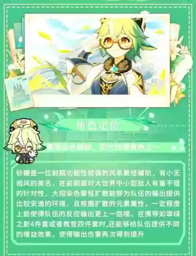 莎糖阵容搭配_1插图1