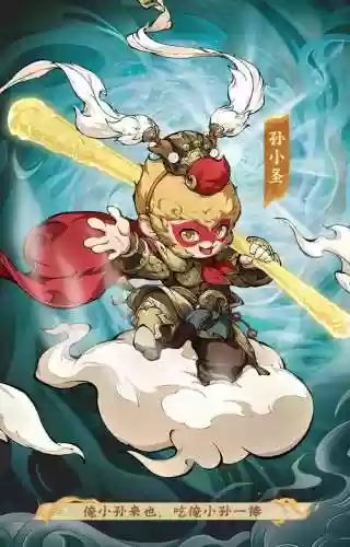 孙小圣打什么技能插图