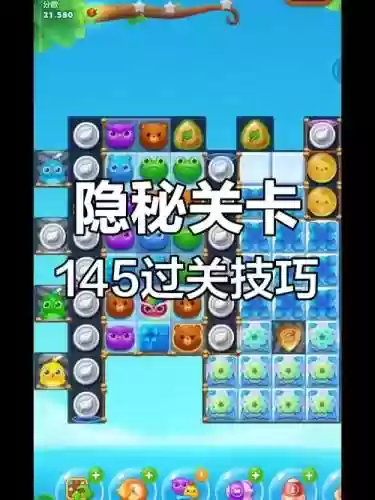 开心消消乐隐藏加142关攻略_2插图1