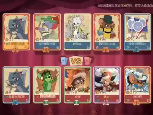 猫和老鼠钻石局阵容搭配插图1