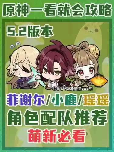 小鹿爆发阵容搭配_1插图